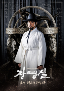 دانلود سریال Jang Yeong-Sil 2016