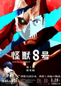 دانلود movie Kaiju No. 8: Mission Recon 2025